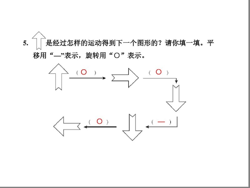 三年级下册数学习题资料-平移和旋转能力提升练和思维拓展练北师大版-完整版_第4页