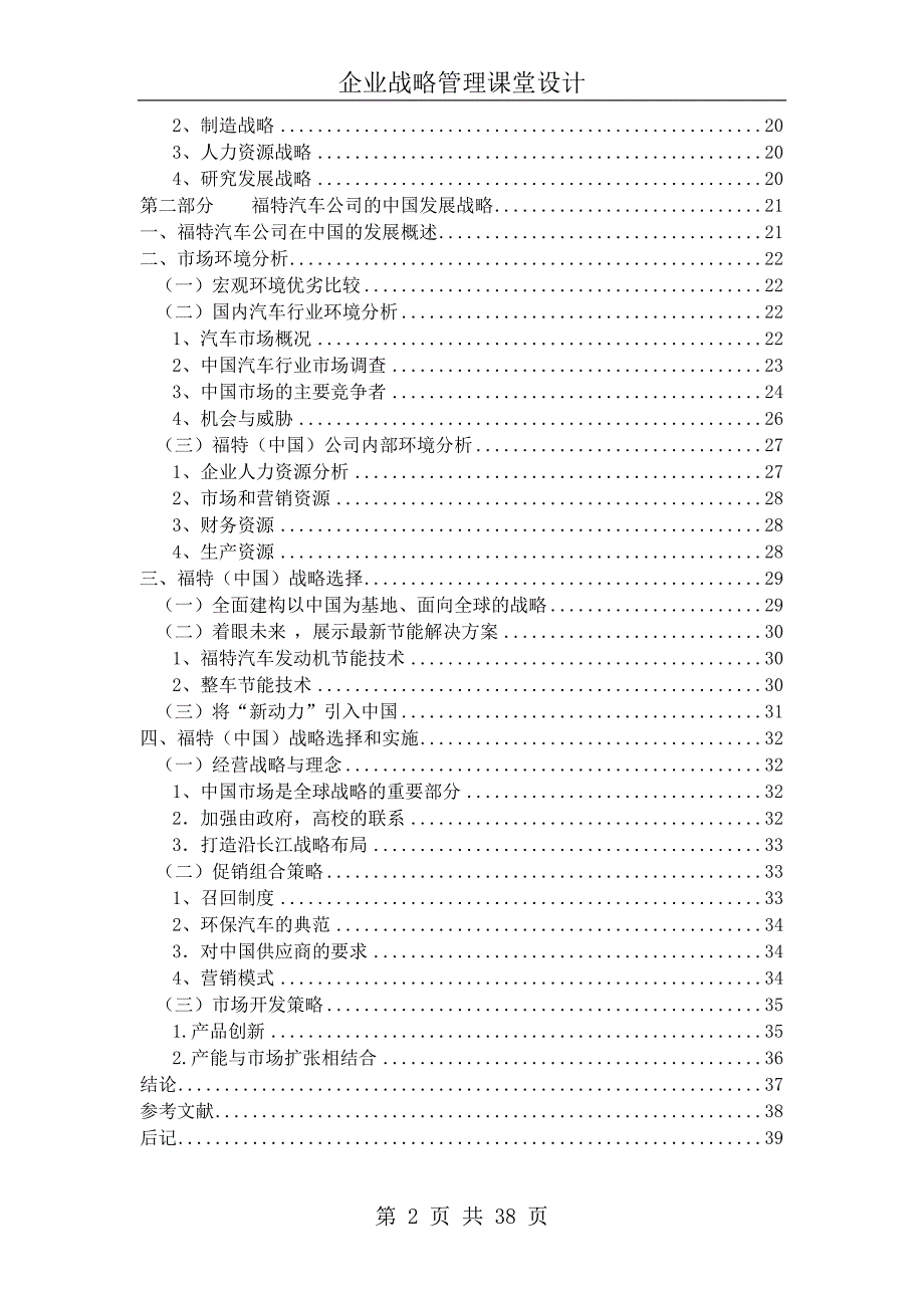 福特汽车公司的发展战略 修订-可编辑_第2页