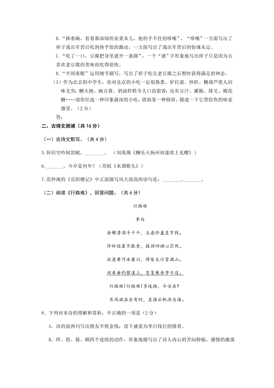 2020昌平区九年级语文期末试卷及答案_第3页