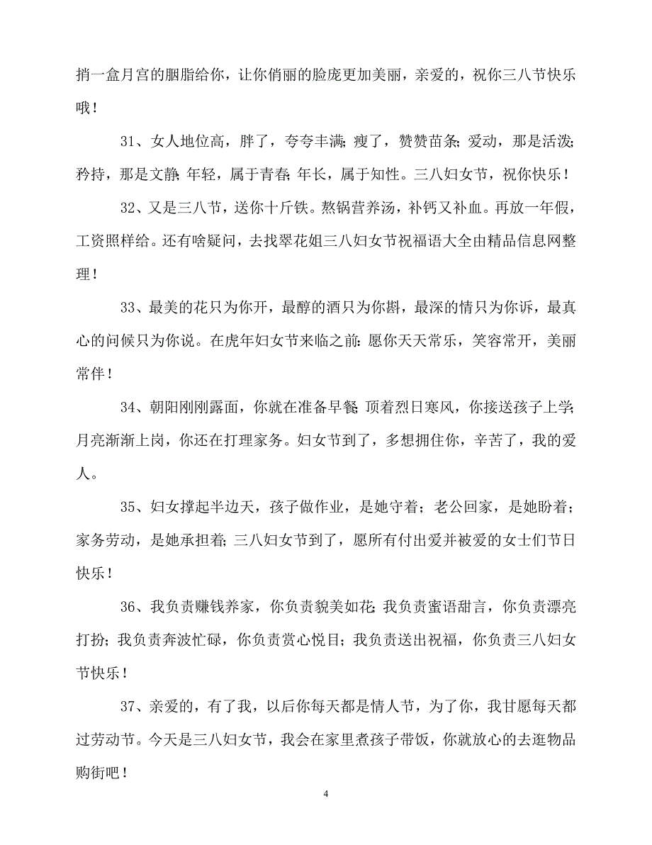 2020最新38节祝福语集锦_第4页