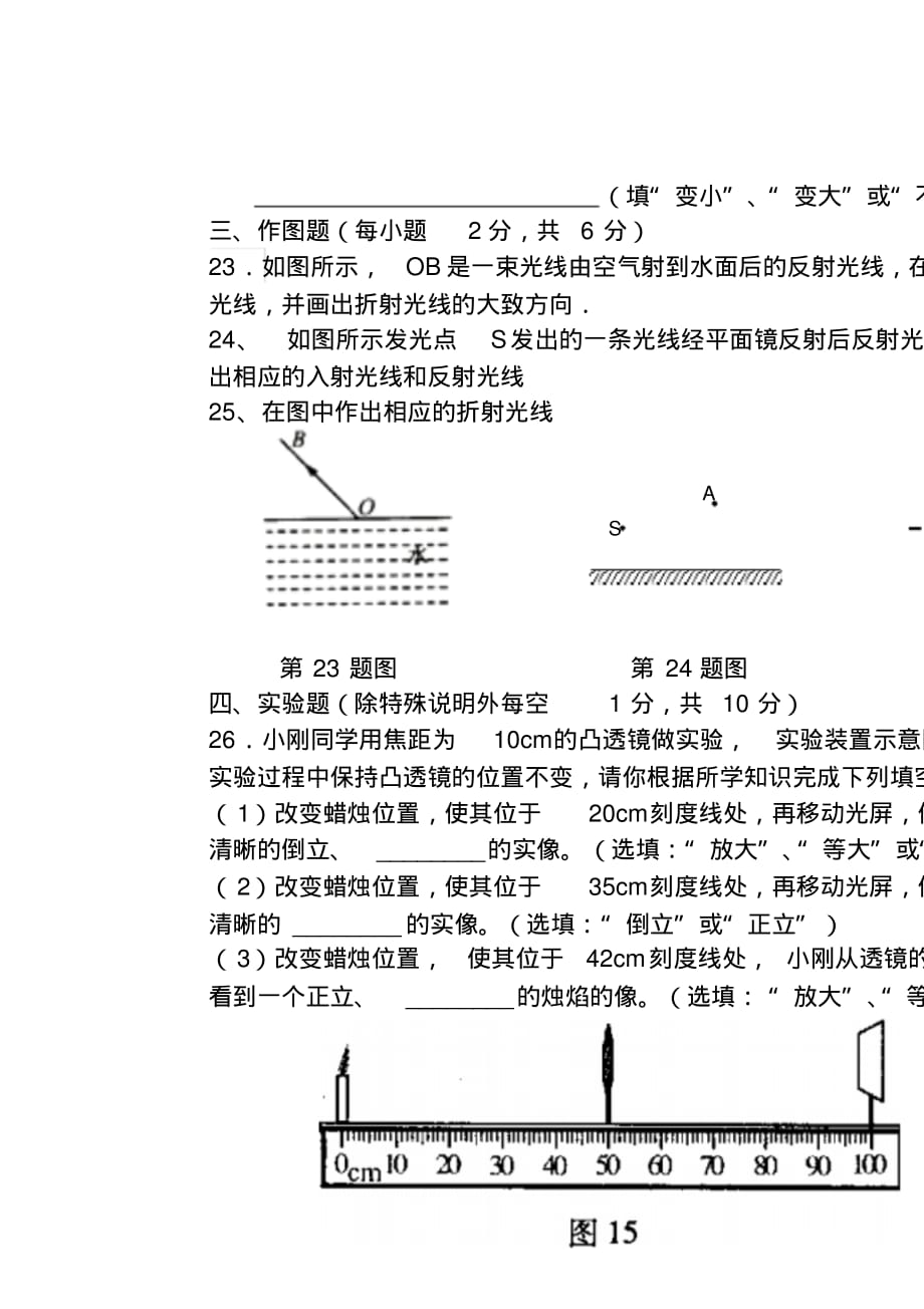 新人教版八年级物理上册期末考试试题_第3页