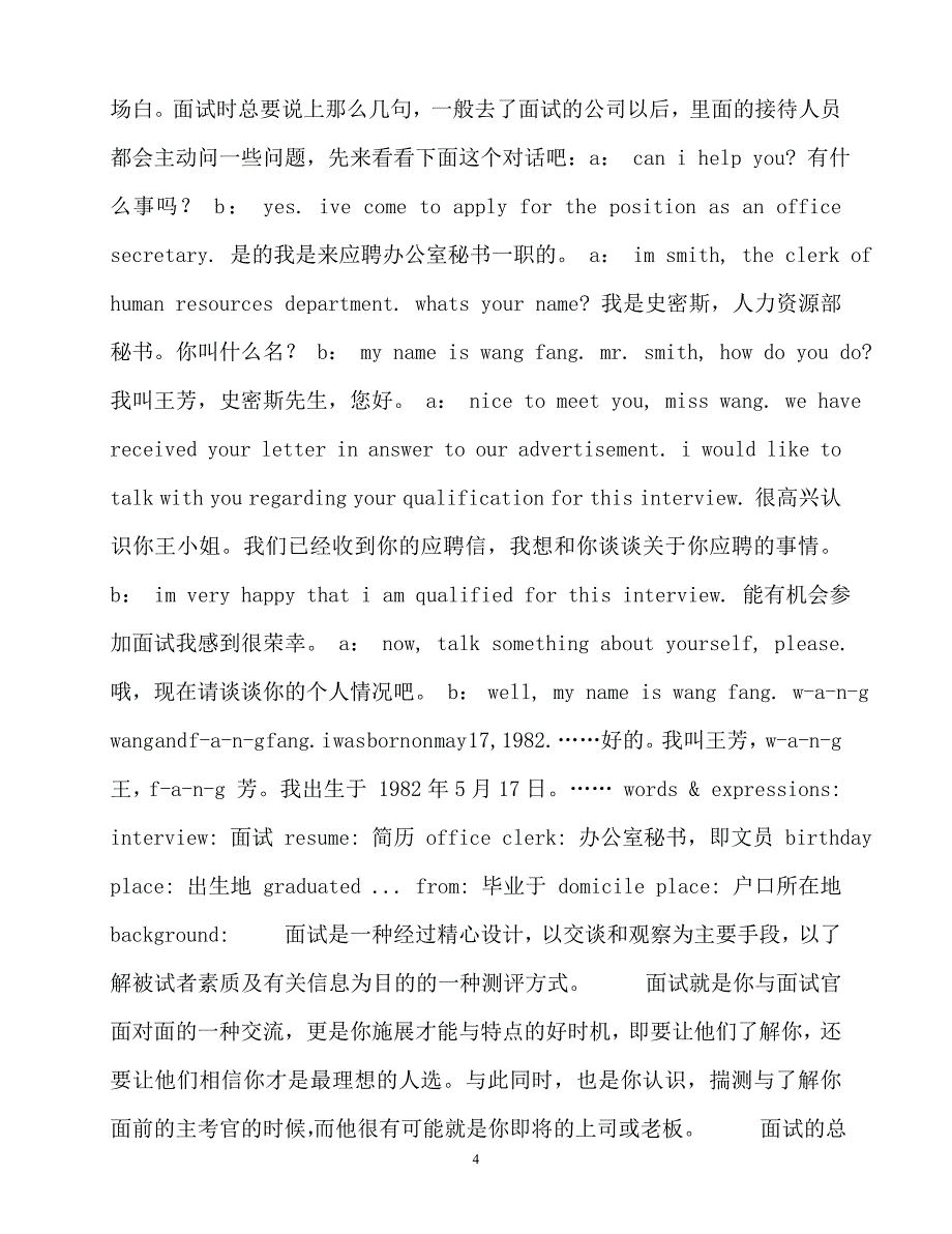 2020最新-资料自我介绍4篇_第4页