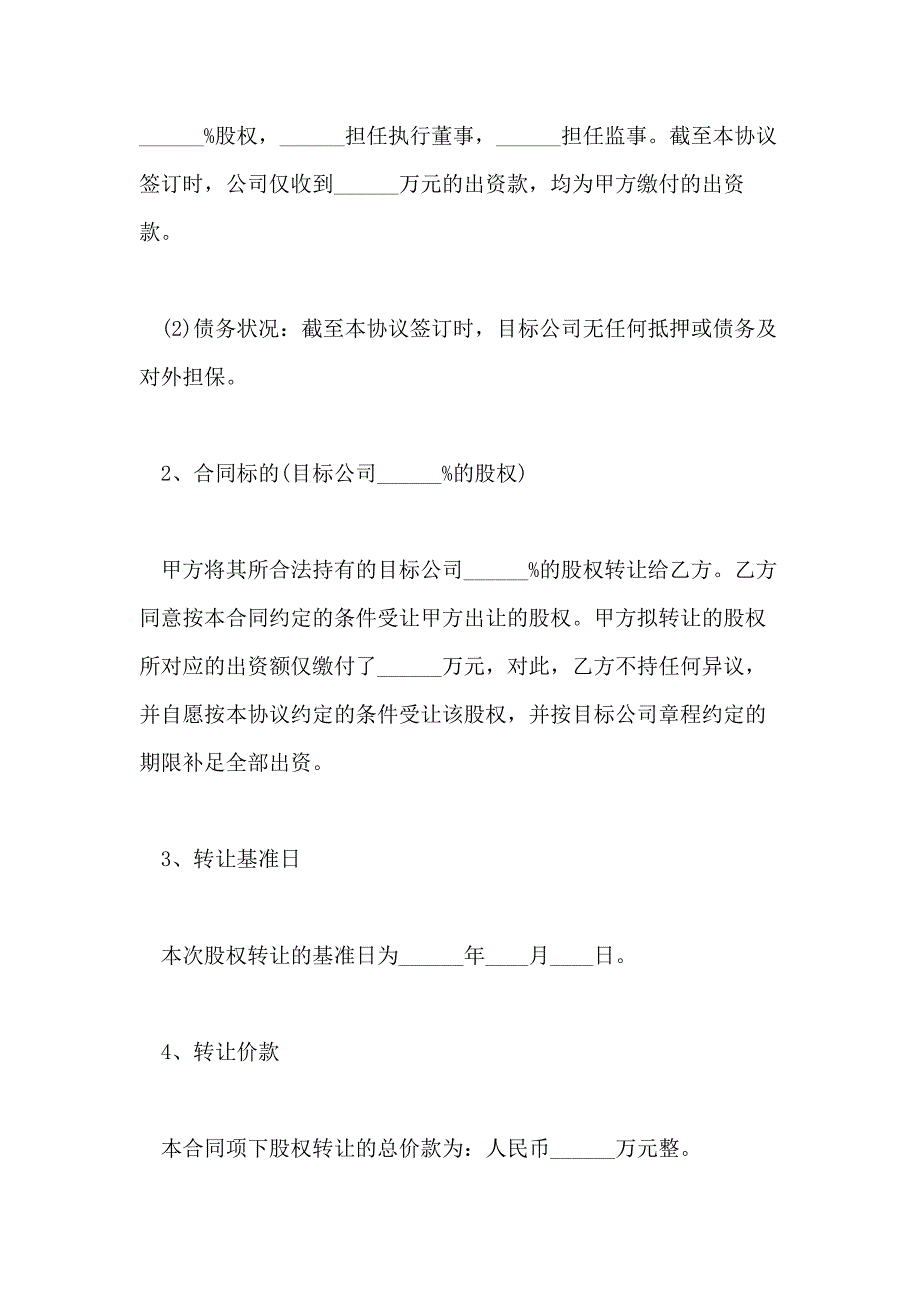 公司股份转让合同范本5篇_第3页