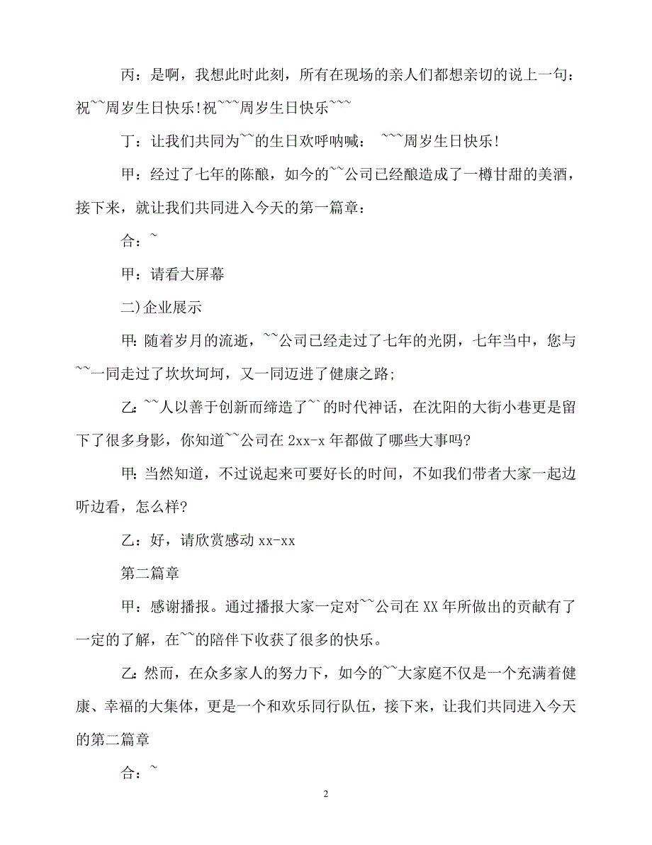 2020最新-公司活动主持词4篇_第2页