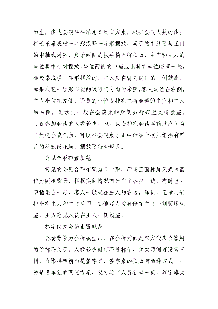 会议摆放及服务标准 修订-可编辑_第3页