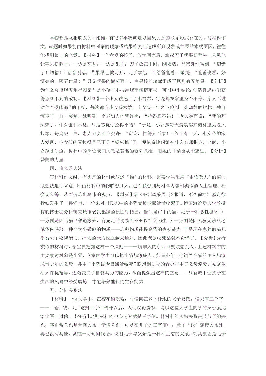 高考材料作文审题立意10种技巧及专家解析(最新编写） 修订-可编辑_第2页