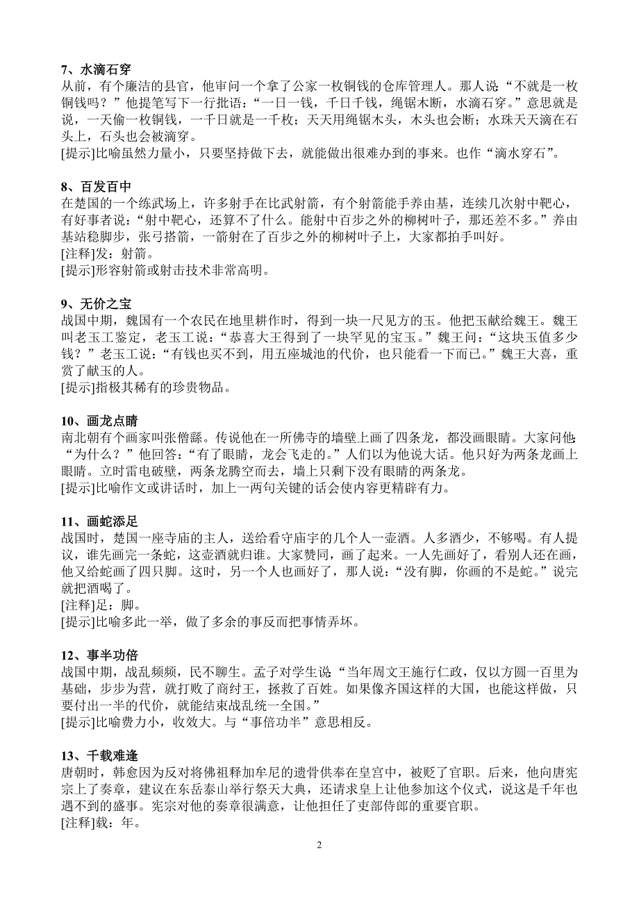 小学生(成语故事100个)讲解 修订-可编辑_第2页