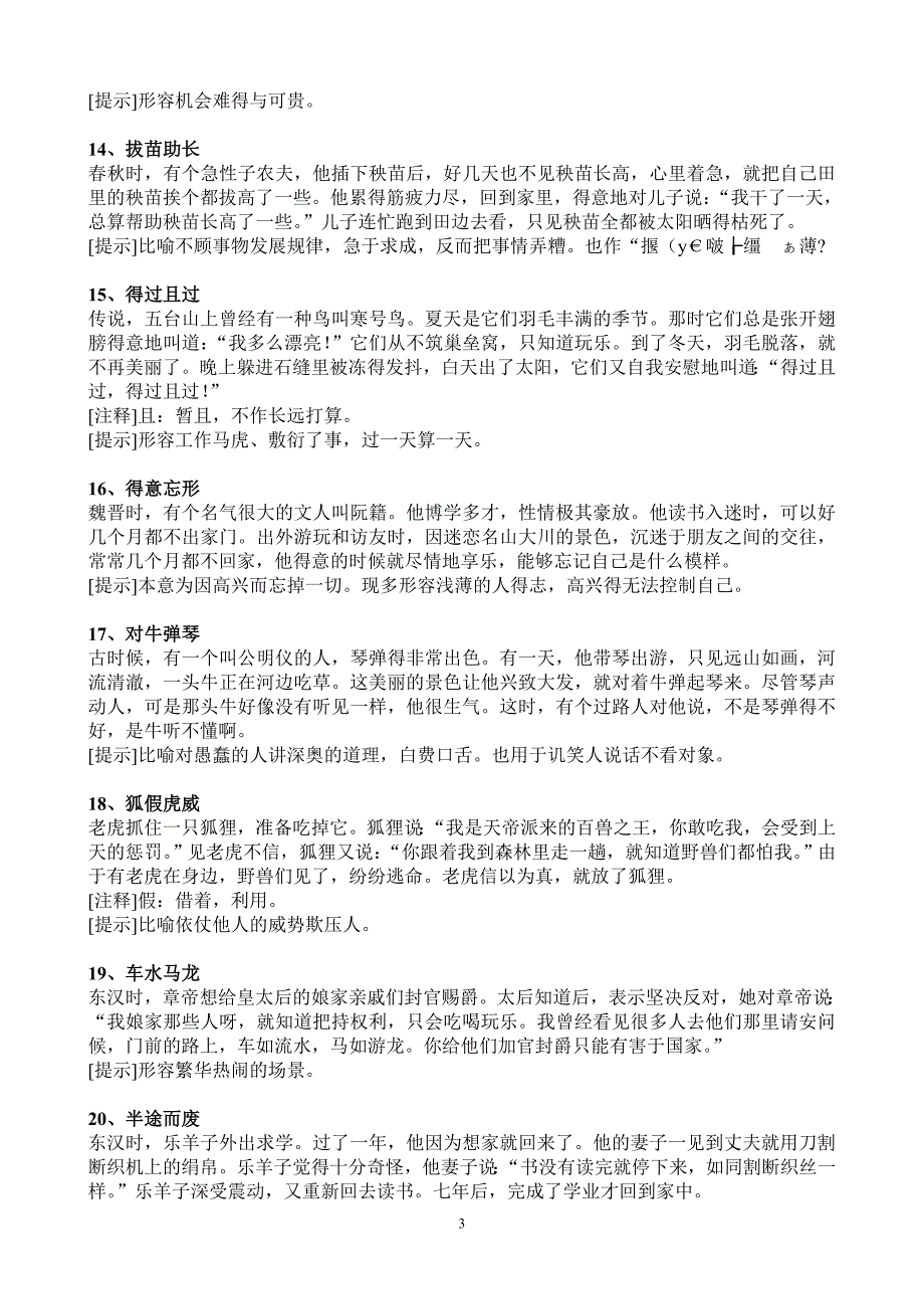 小学生(成语故事100个)讲解 修订-可编辑_第3页