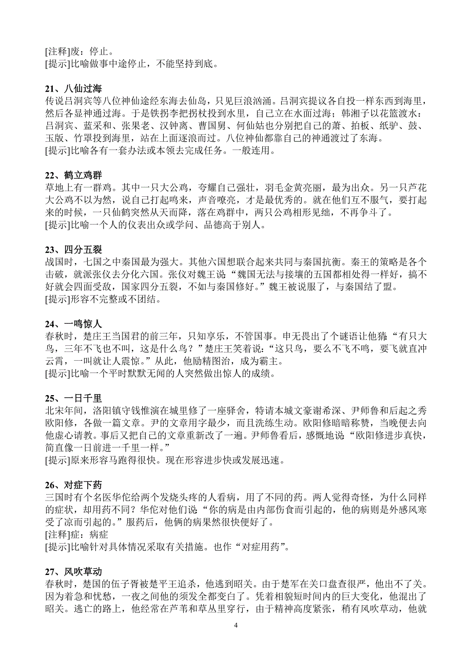 小学生(成语故事100个)讲解 修订-可编辑_第4页