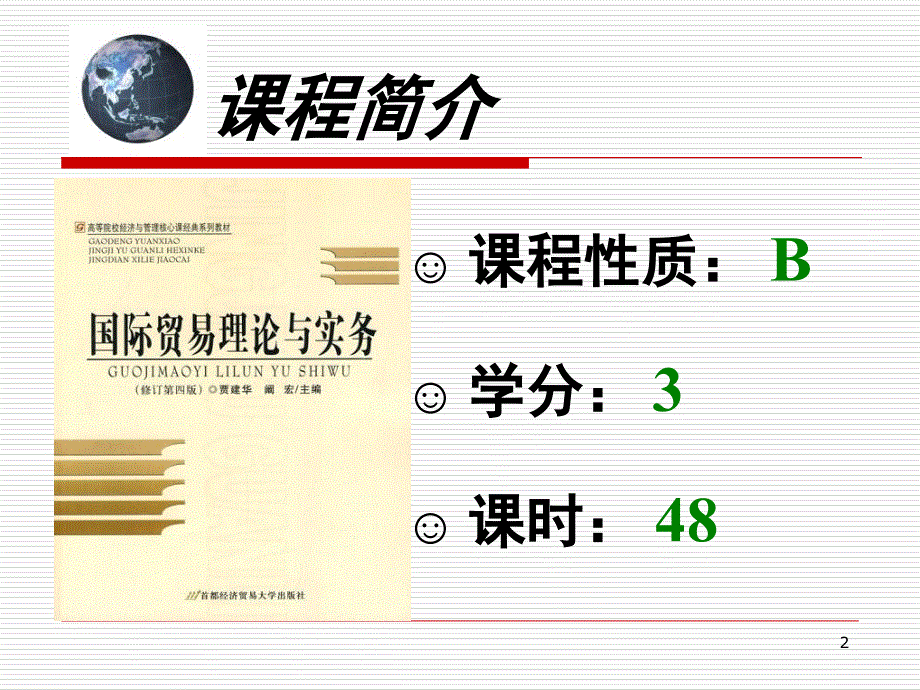 国际贸易的概念与作用讲义参考PPT_第2页