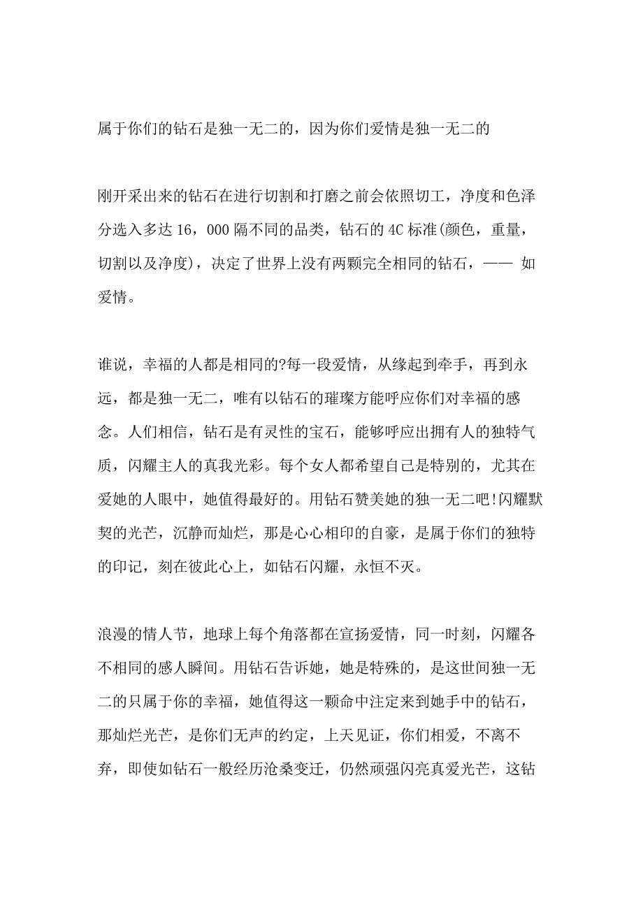 七夕创意活动点子方案大全_第4页