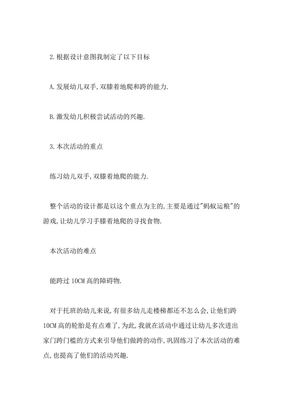 关于幼儿园小班教学最新说课稿3篇_第2页