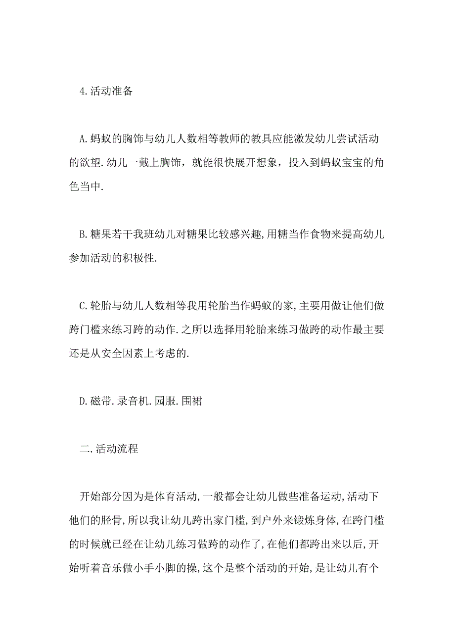 关于幼儿园小班教学最新说课稿3篇_第3页