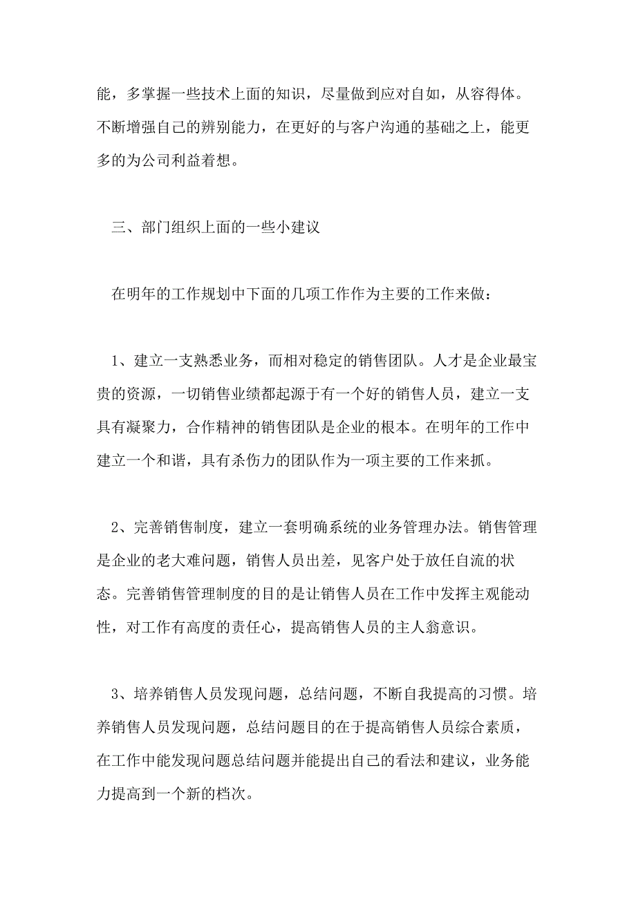 公司销售内勤年终个人总结模板【5篇】_第3页