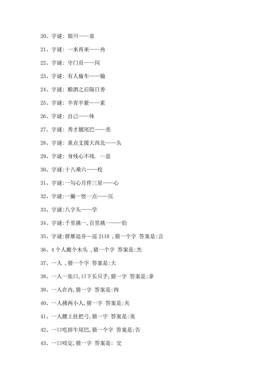 小学生字谜大全 修订-可编辑_第3页