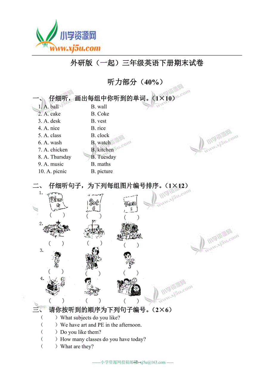 外研版(一起)三年级英语下册期末试卷 修订-可编辑_第1页