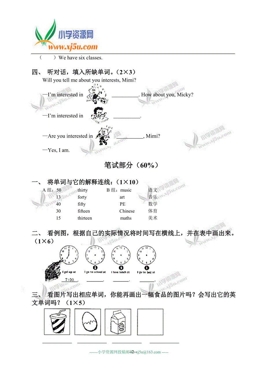 外研版(一起)三年级英语下册期末试卷 修订-可编辑_第2页