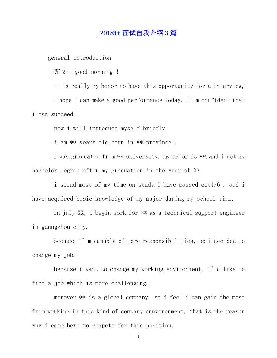 2020最新2018it面试自我介绍3篇_第1页