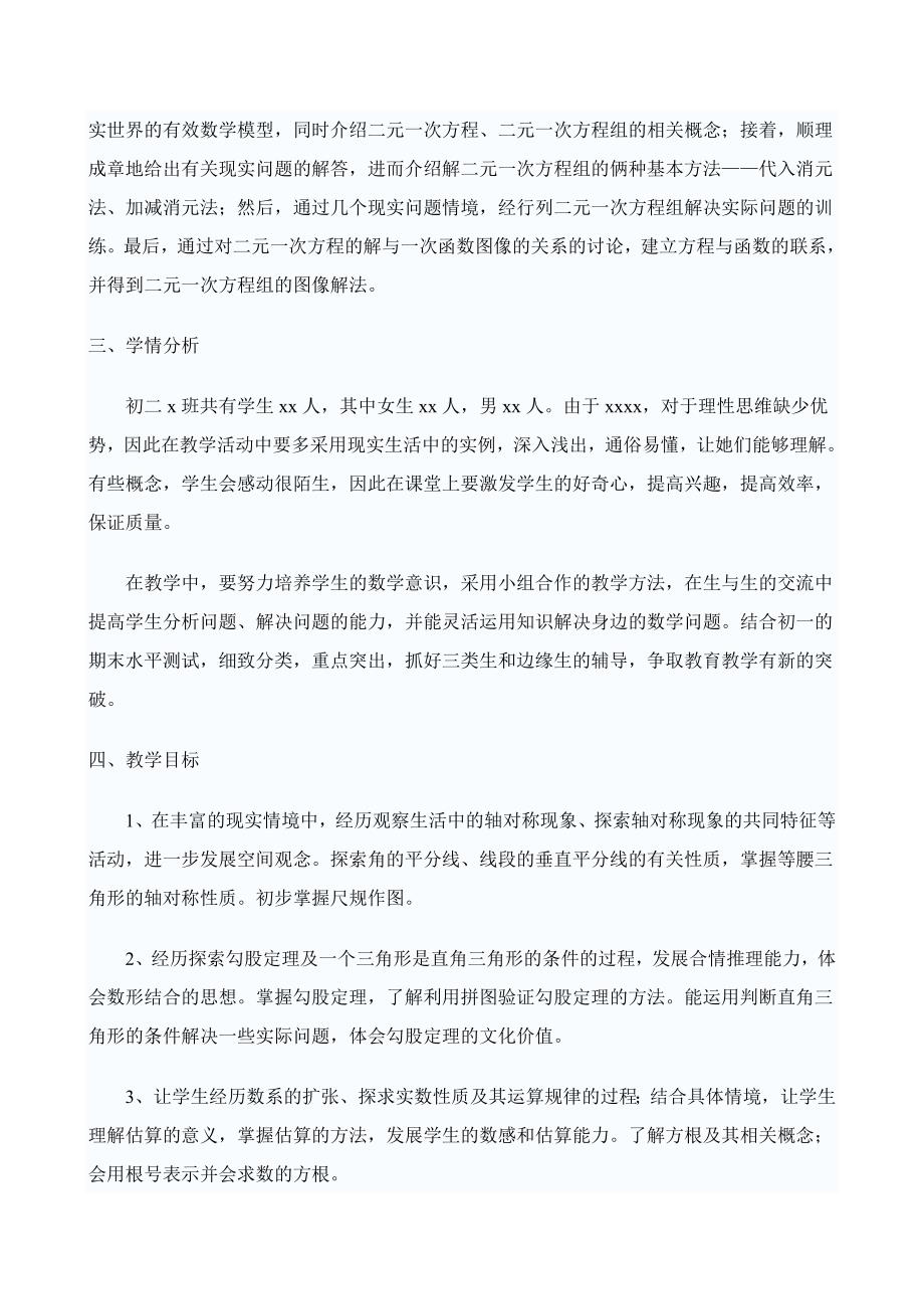 （最新汇编）初二数学上学期教学计划（学科教研组研讨编写） 修订-可编辑_第3页