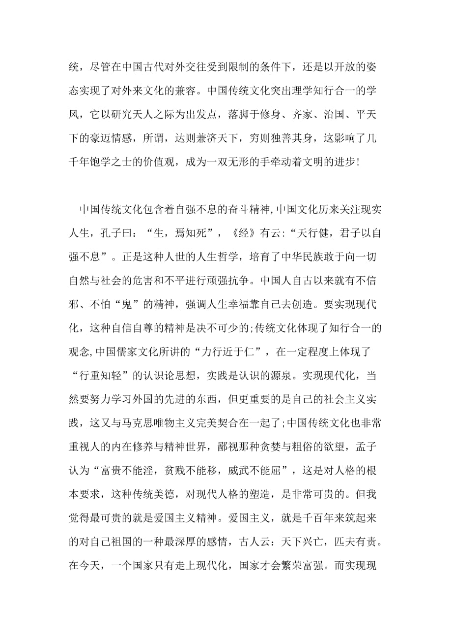 中国传统文化内涵及其发展过程论文_第2页