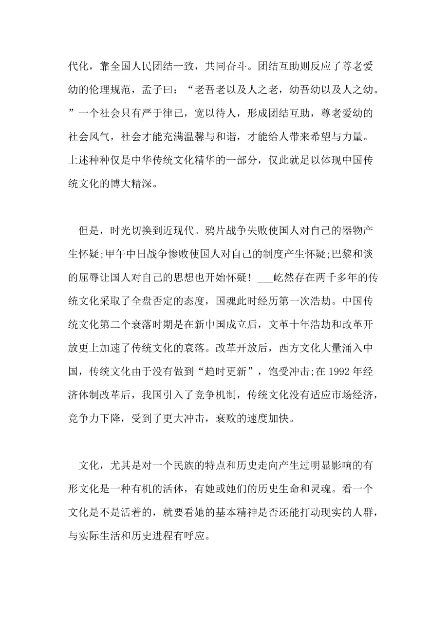 中国传统文化内涵及其发展过程论文_第3页