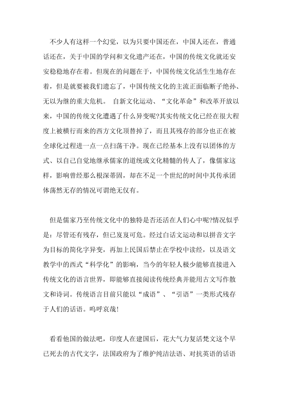 中国传统文化内涵及其发展过程论文_第4页