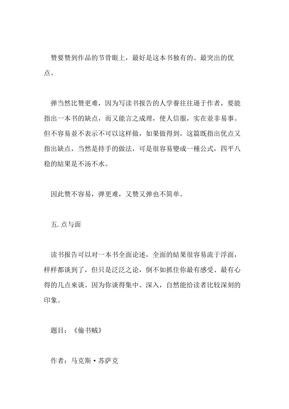 一般的读书报告格式_第3页