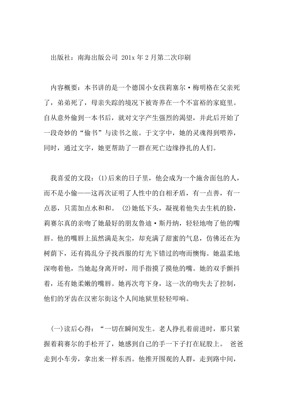 一般的读书报告格式_第4页