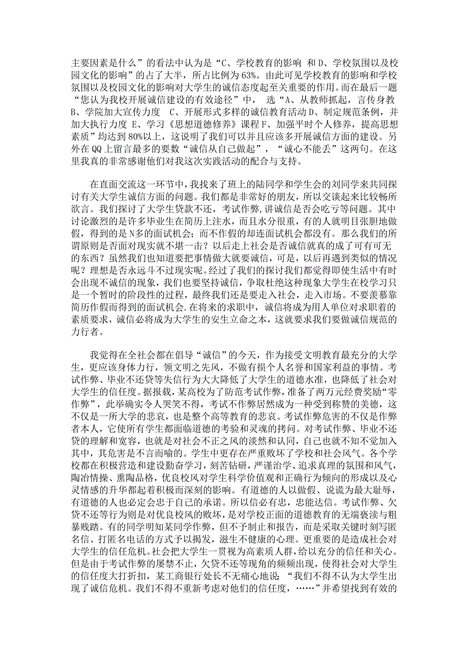 《思想道德修养与法律基础》之社会实践活动总结 修订-可编辑_第2页