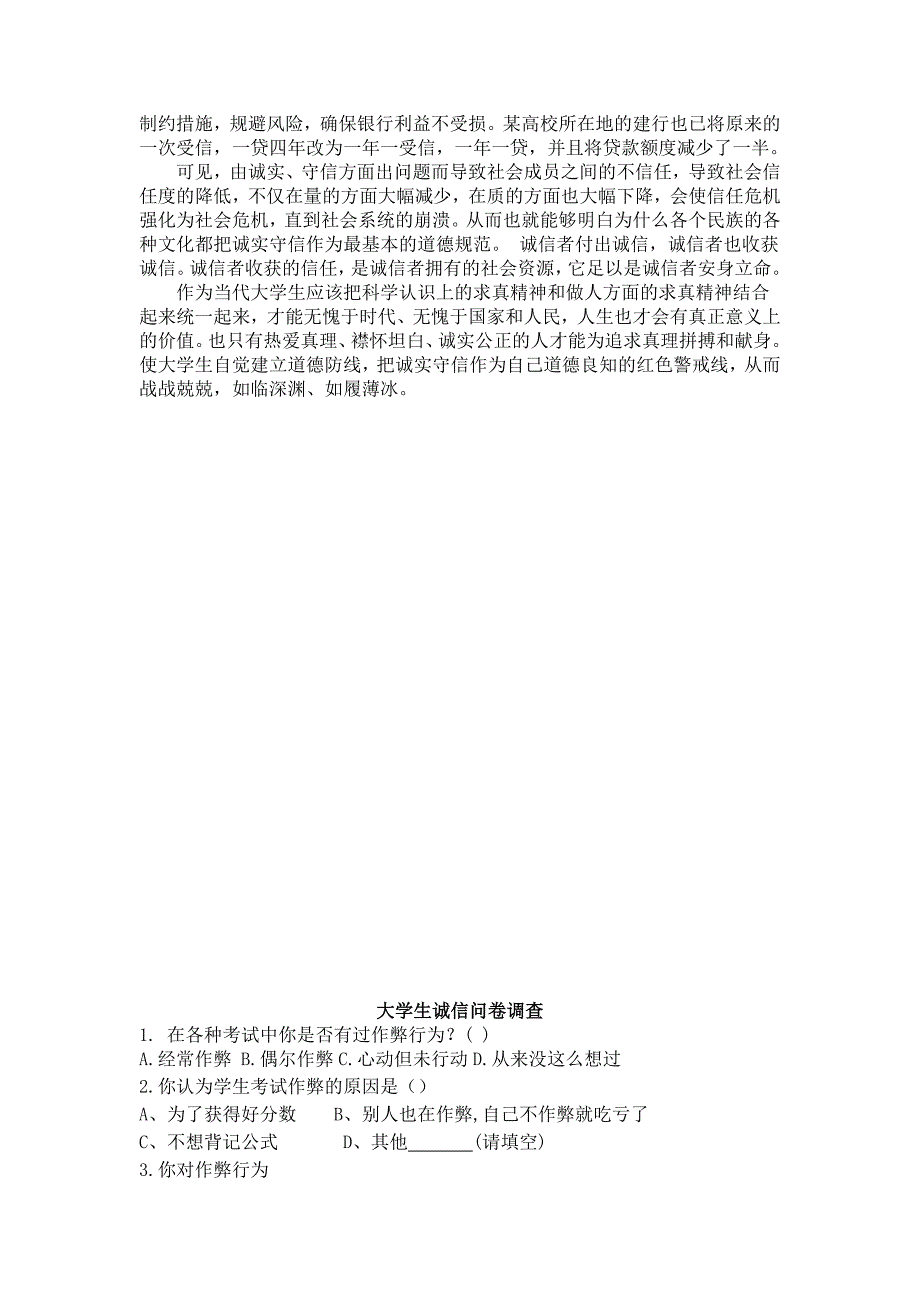 《思想道德修养与法律基础》之社会实践活动总结 修订-可编辑_第3页