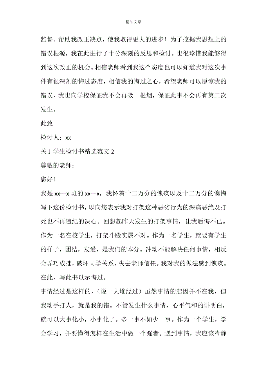 关于学生检讨书精选范文_第3页