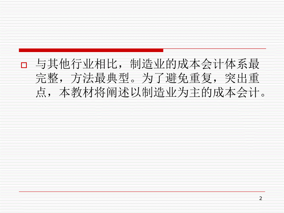 上海海事大学第03章制造业成本核算的基本原理_第2页