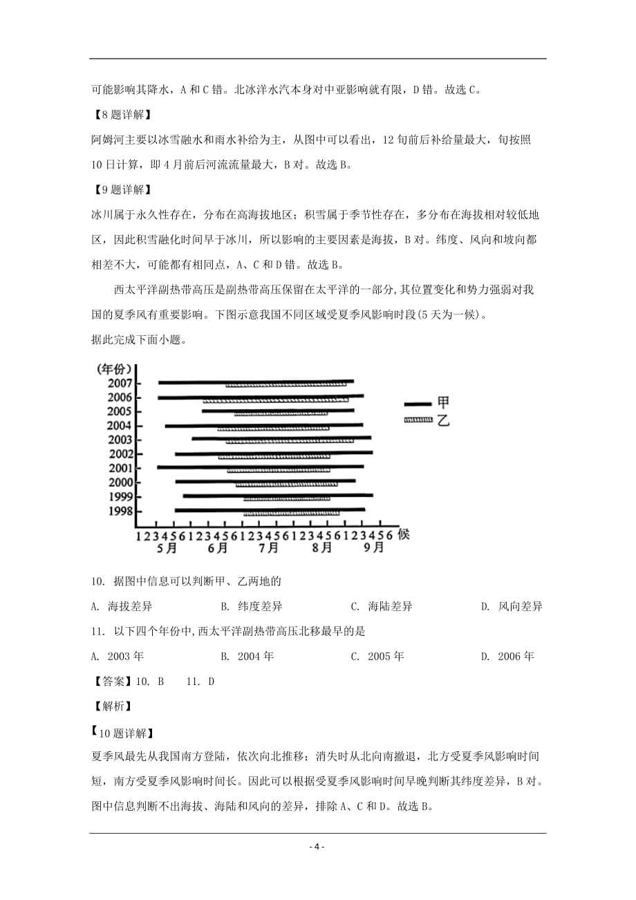 山西省运城市高中联合体2020届高三模拟测试（二）文综地理试题 Word版含解析_第4页