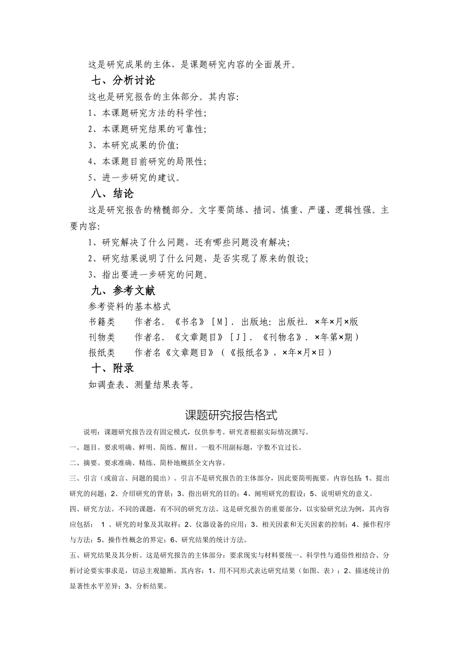 课题研究报告格式 修订-可编辑_第2页