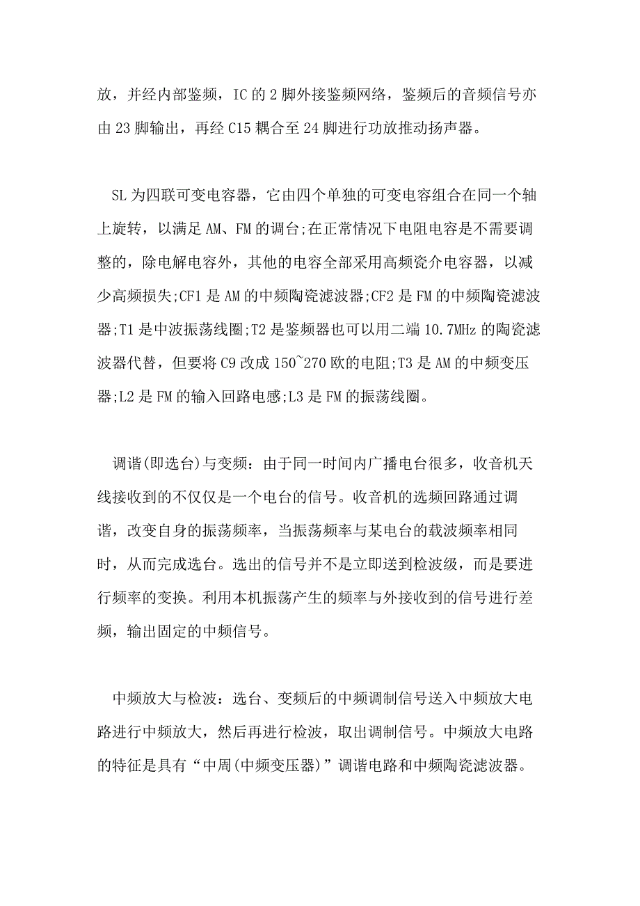 关于电子工艺实习报告2020_第3页