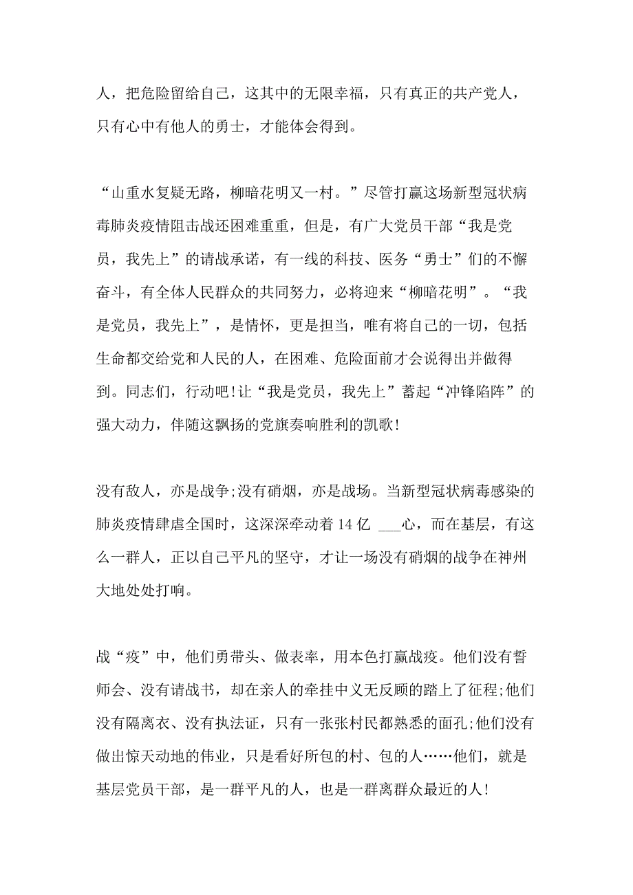 2020疫情防控《在一起》心得体会学习感悟5篇精选_第3页