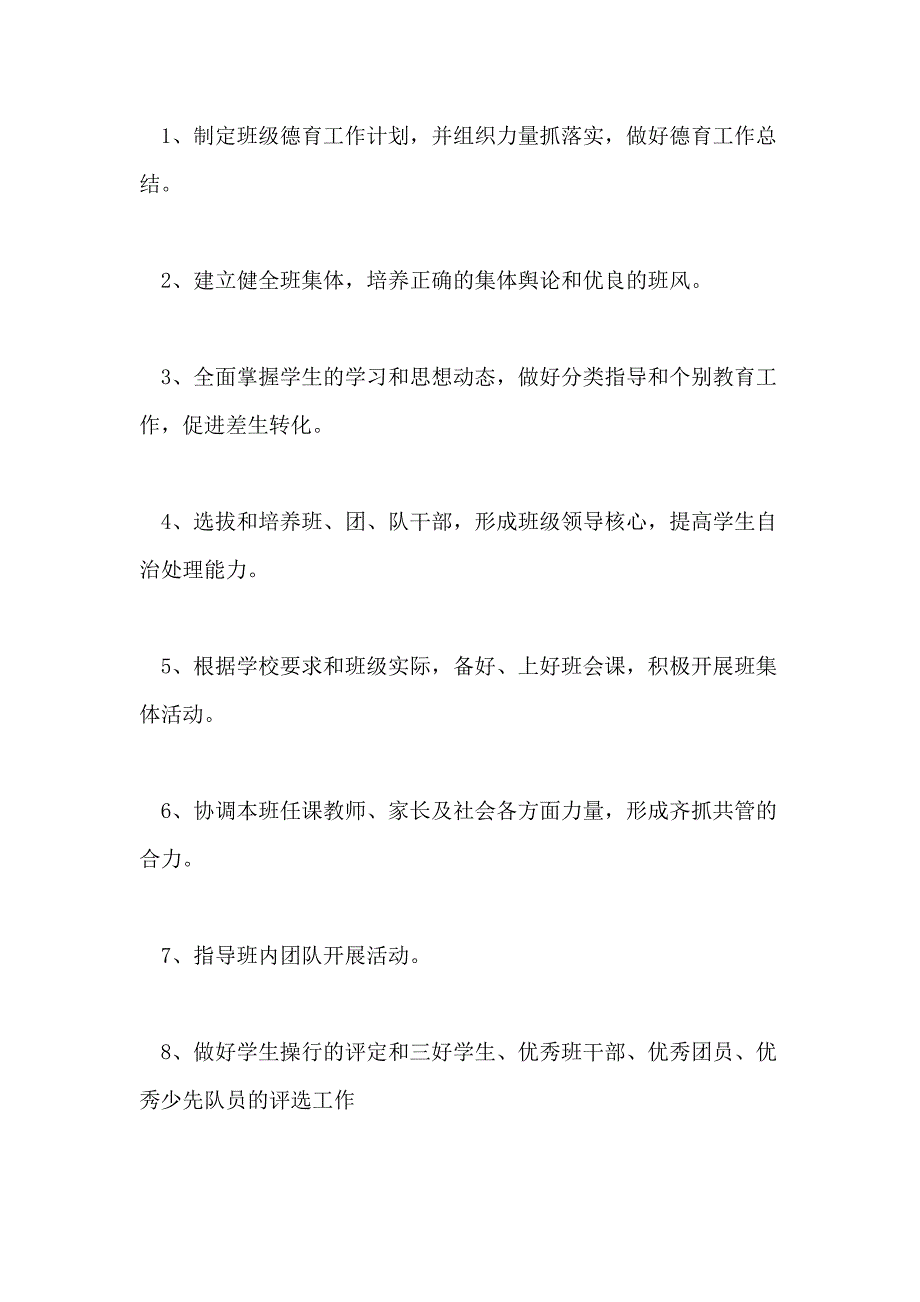 关于2020年度优秀教师实习报告总结范文_第4页