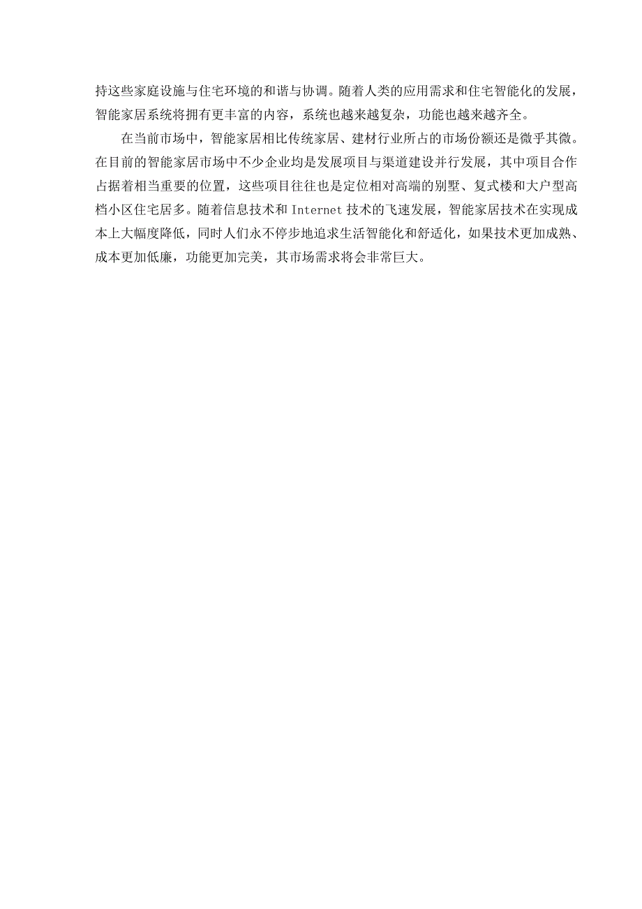 基于物联网技术的智能家居系统(毕业设计论文)（精心汇编）_第3页