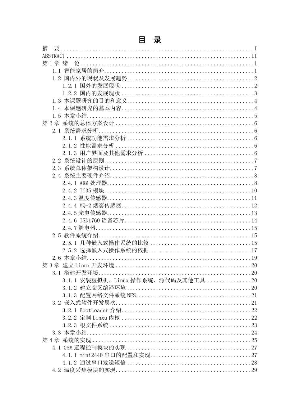 基于物联网技术的智能家居系统(毕业设计论文)（精心汇编）_第4页