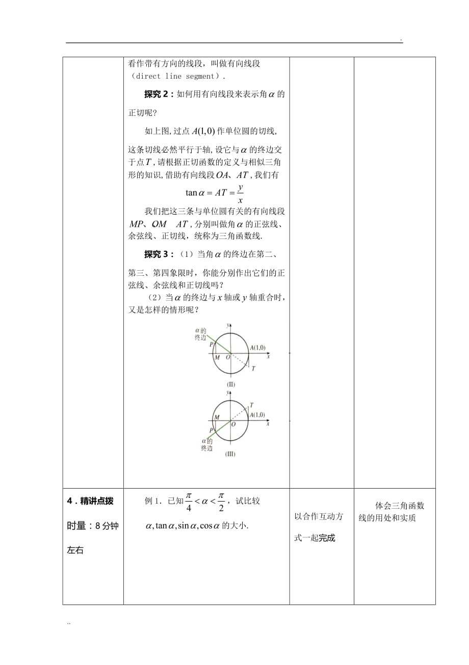 《任意角的三角函数》教案完美版_第3页