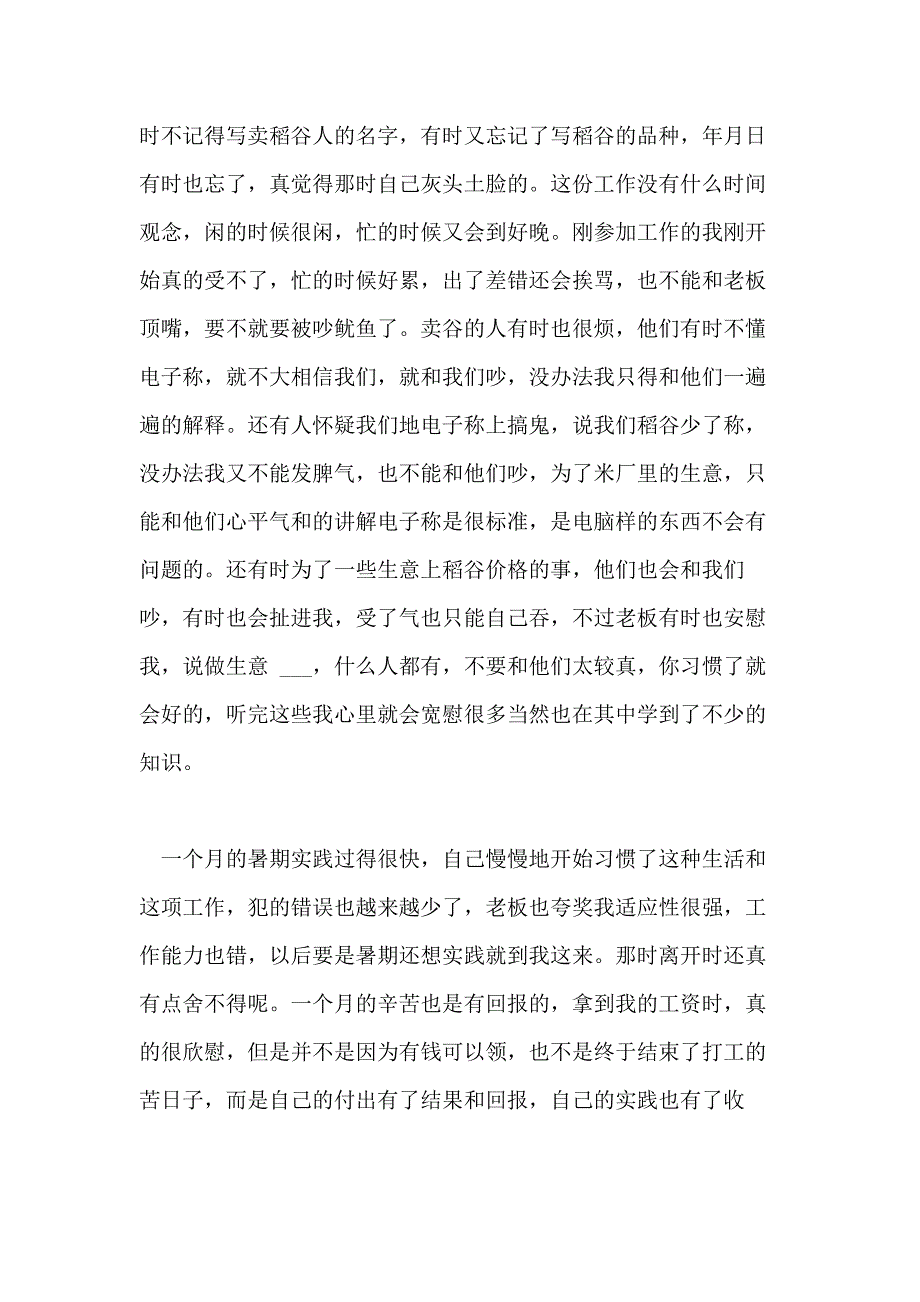 2020暑假大学生社会实践报告2000字范文_第3页