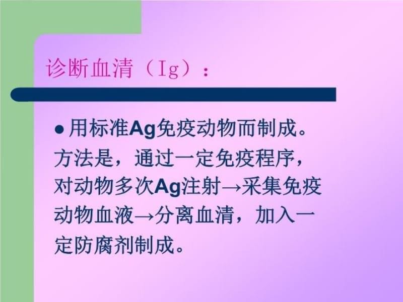 免疫学在医学上的应用_第5页