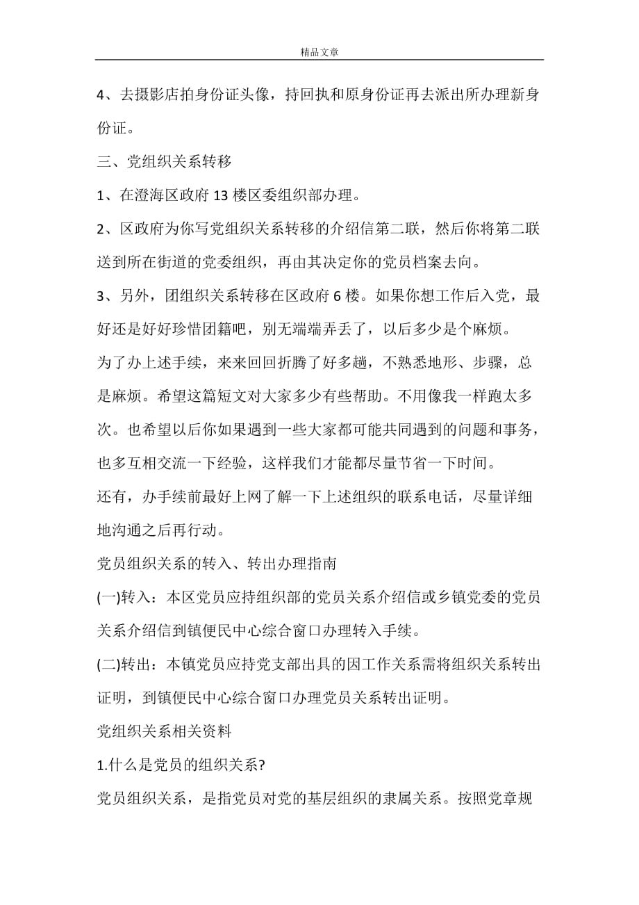 办理党员转移介绍信的是在澄海区政府还是澄海区党校_第2页