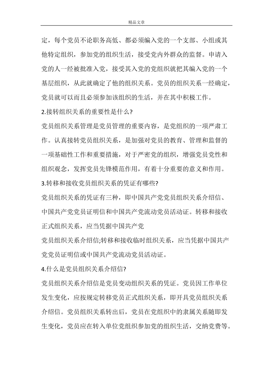 办理党员转移介绍信的是在澄海区政府还是澄海区党校_第3页