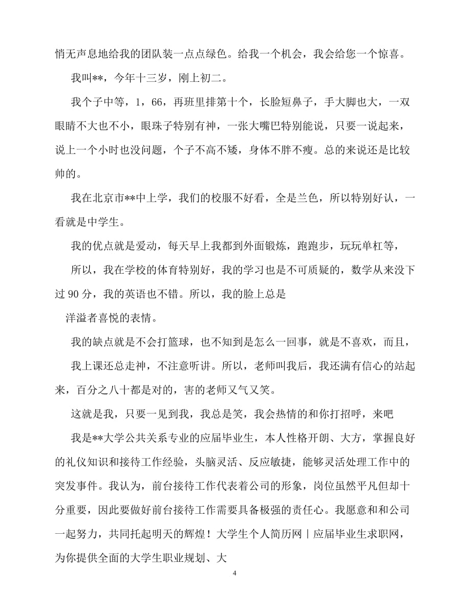 2020最新qq个性自我介绍_第4页