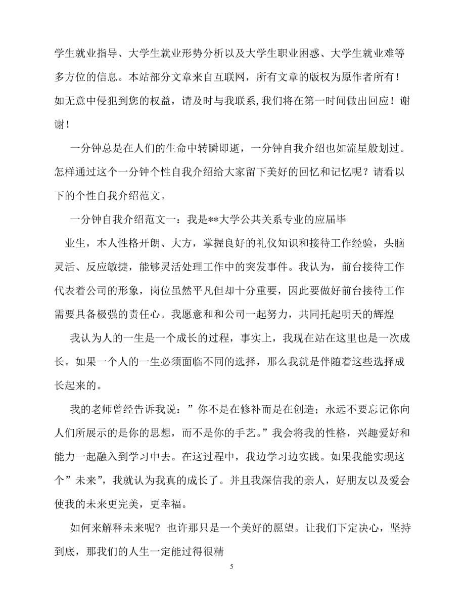 2020最新qq个性自我介绍_第5页