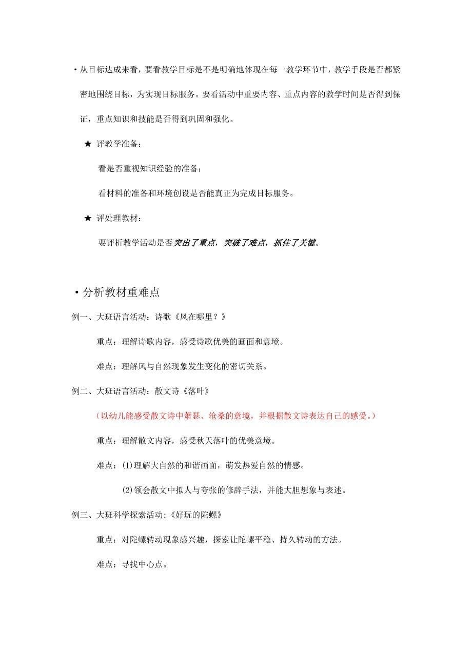 幼儿园教师如何进行听课和评课 修订-可编辑_第5页