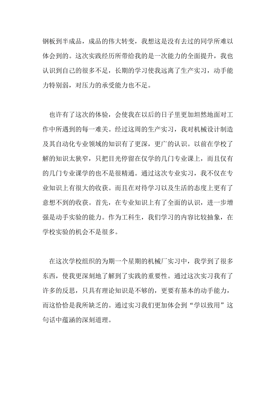 2020机械厂实习心得体会5篇_第3页