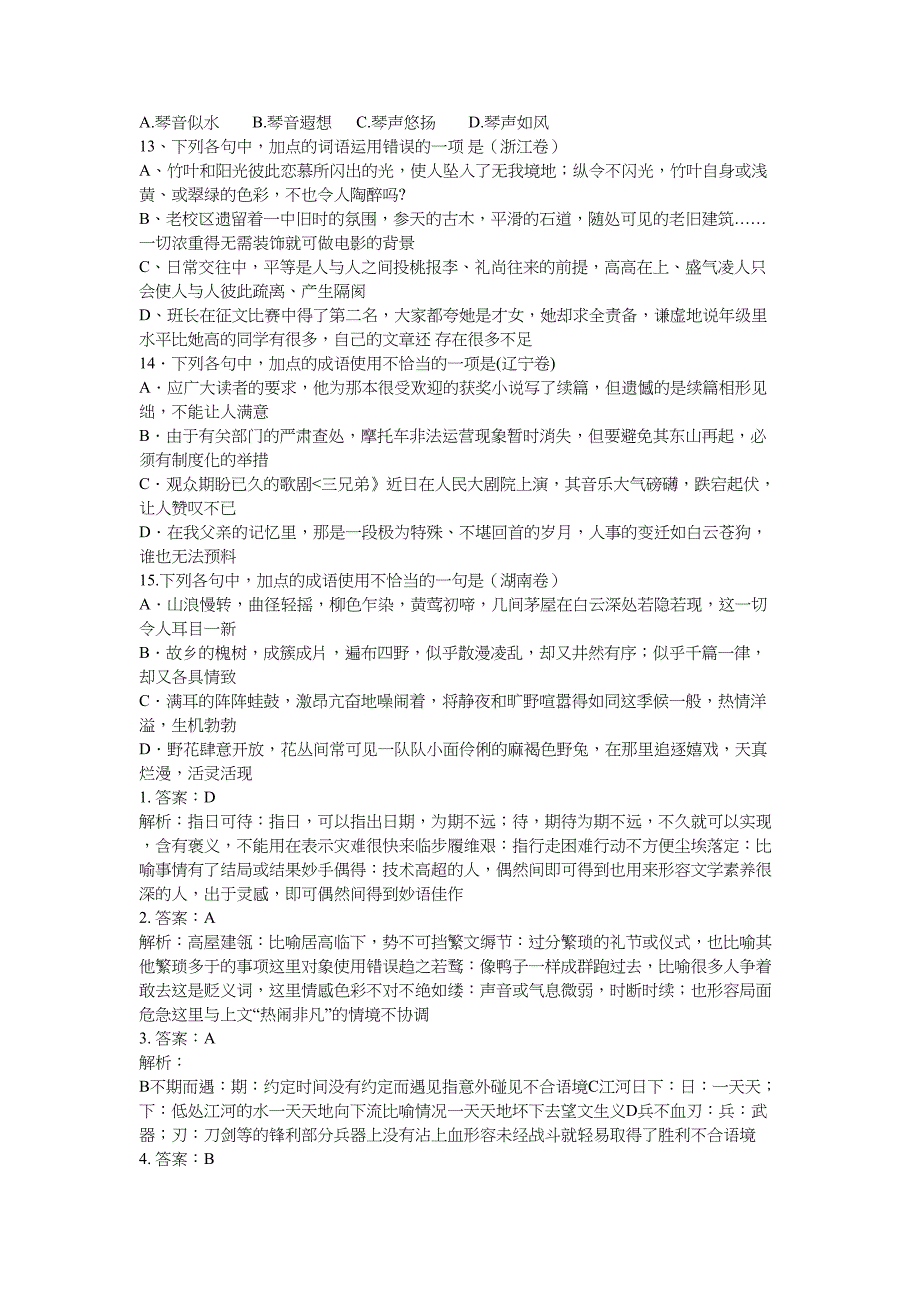 2021全国高考成语题汇编 修订-可编辑_第3页