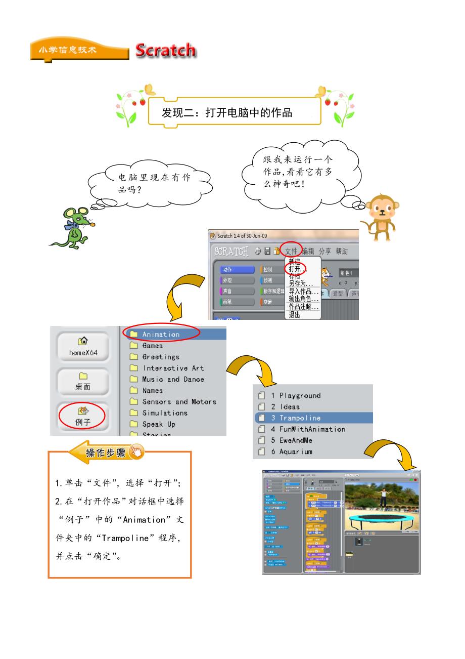 小学信息技术《Scratch编程》校本教材(上册) 修订-可编辑_第3页